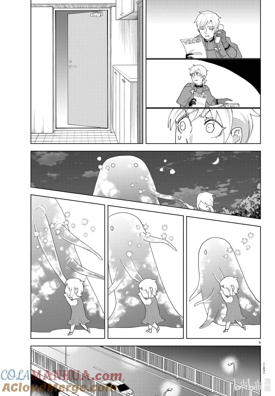 吸血鬼马上死 223 little Memories of that day 第9页