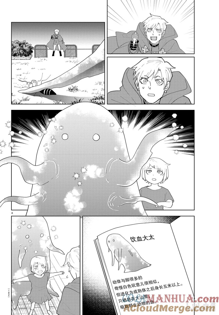 吸血鬼马上死 223 little Memories of that day 第8页