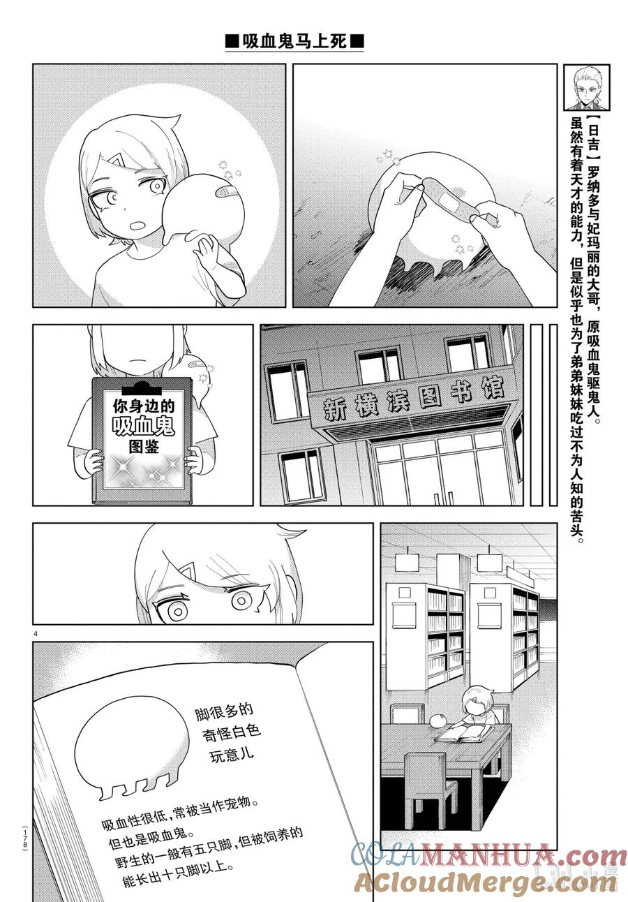 吸血鬼马上死 223 little Memories of that day 第4页