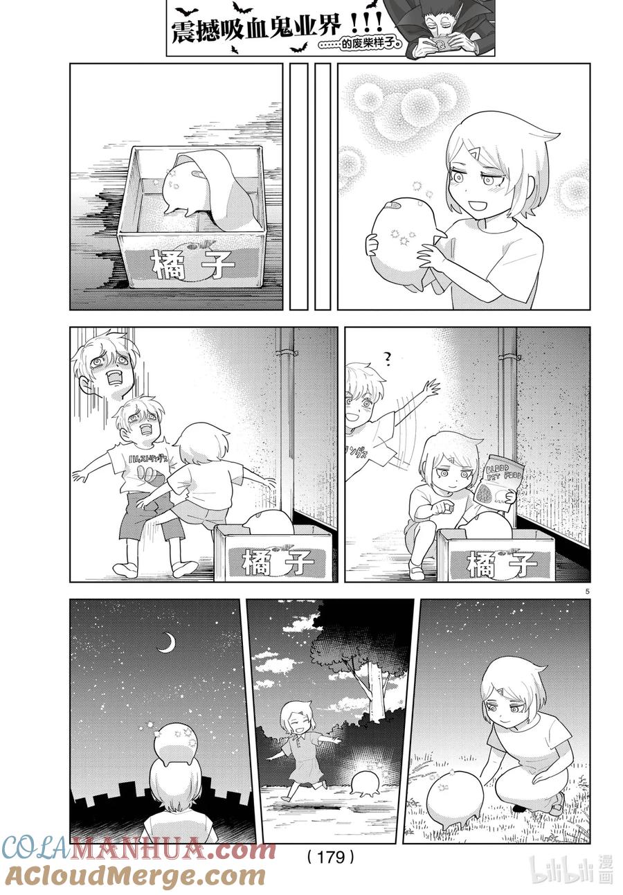 吸血鬼马上死 223 little Memories of that day 第5页
