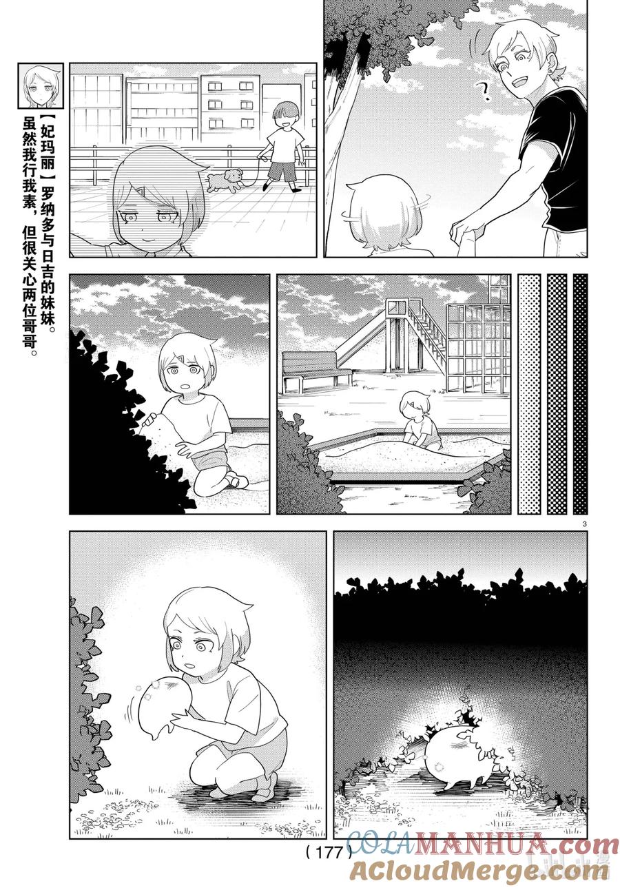 吸血鬼马上死 223 little Memories of that day 第3页