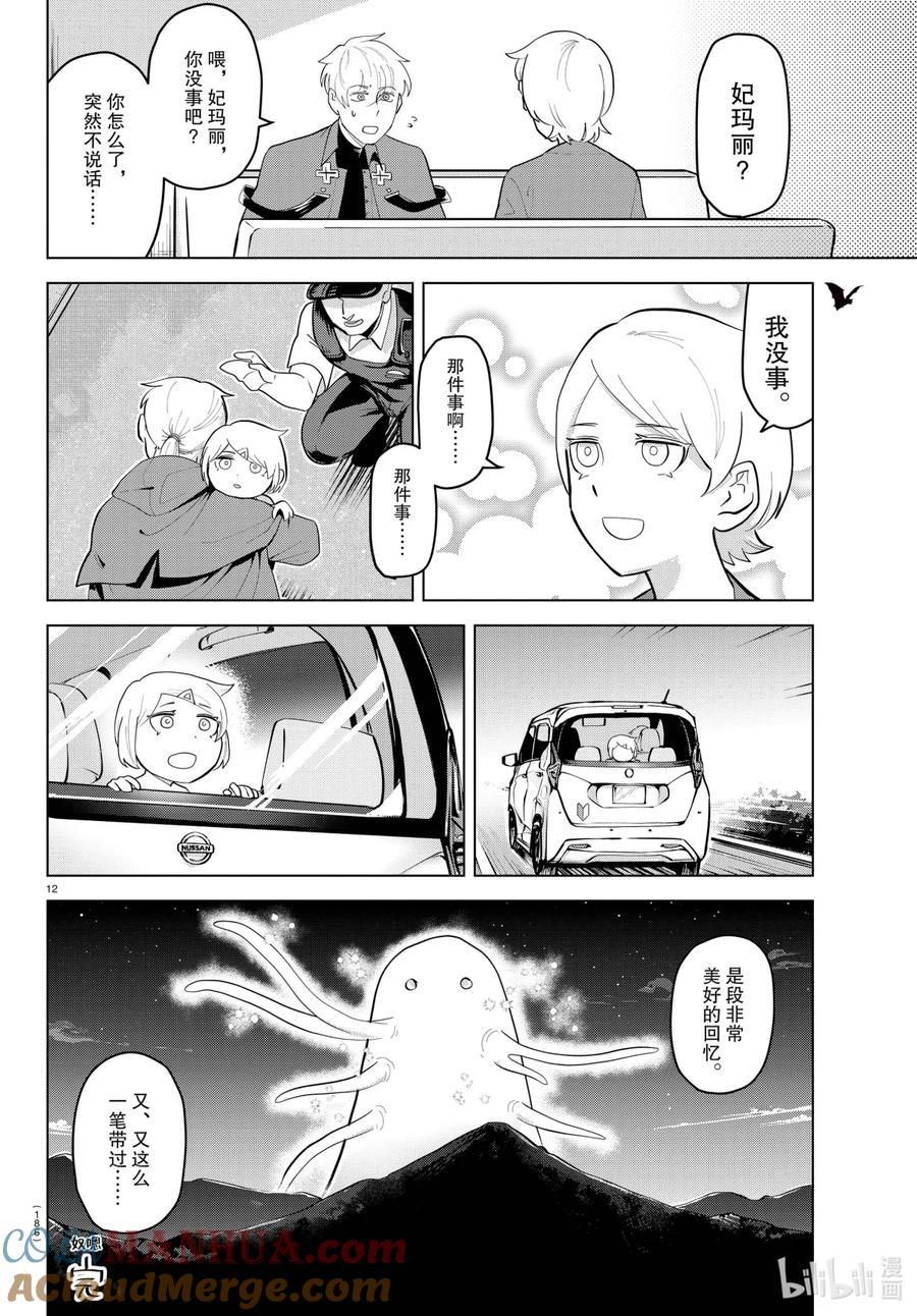 吸血鬼马上死 223 little Memories of that day 第12页