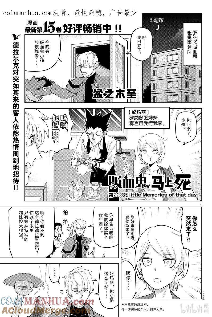 吸血鬼马上死 223 little Memories of that day 第1页