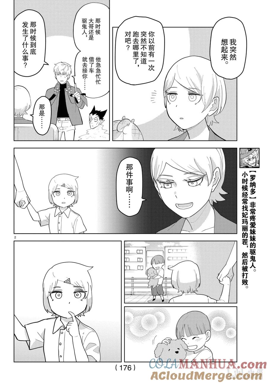 吸血鬼马上死 223 little Memories of that day 第2页