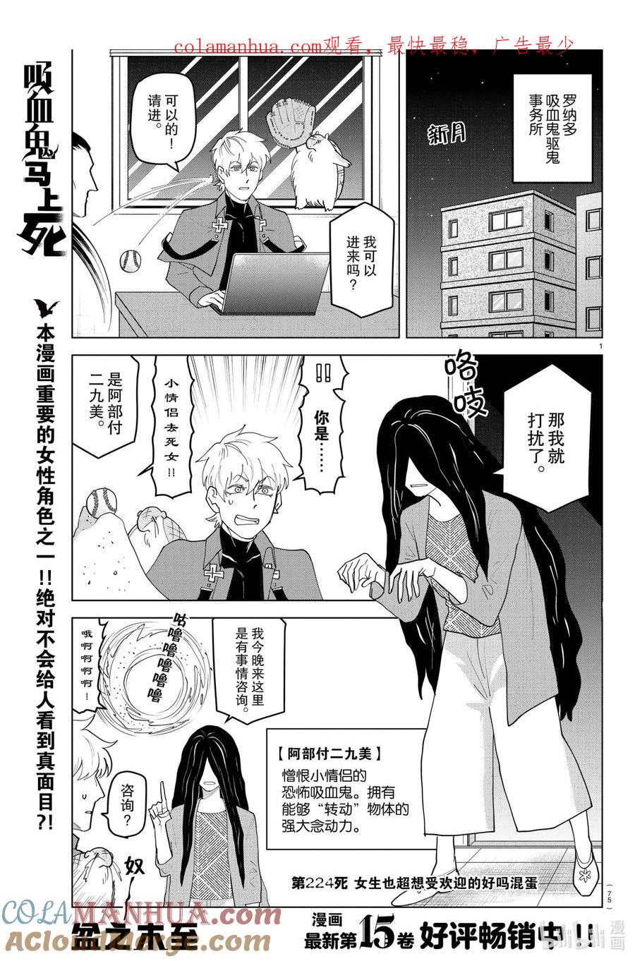 吸血鬼马上死 224 女生也超想受欢迎的好吗混蛋 第1页