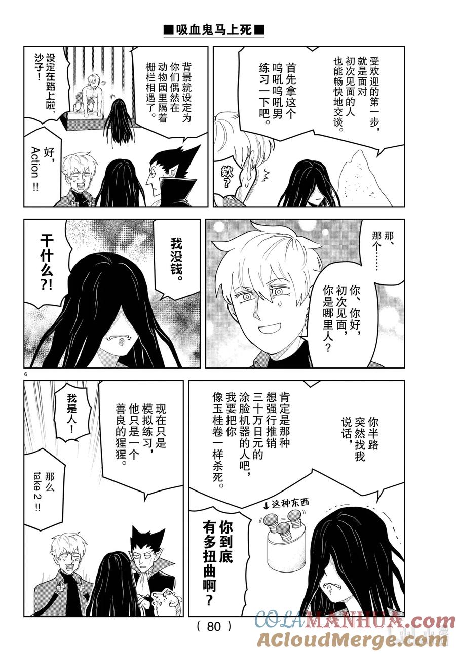吸血鬼马上死 224 女生也超想受欢迎的好吗混蛋 第6页