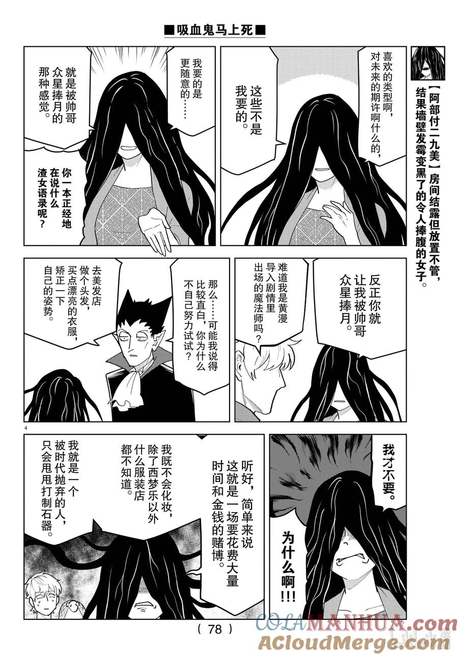 吸血鬼马上死 224 女生也超想受欢迎的好吗混蛋 第4页