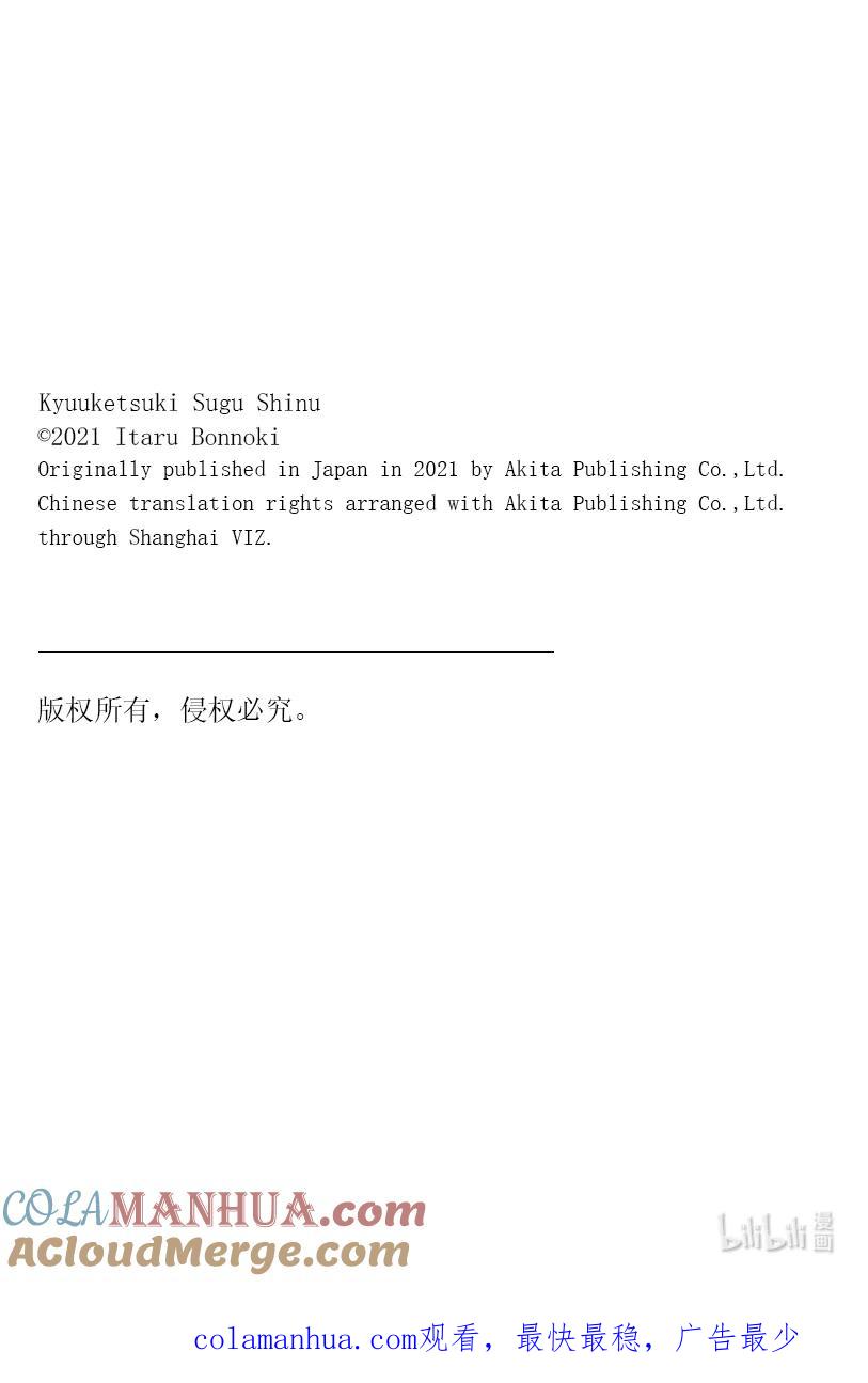 吸血鬼马上死 224 女生也超想受欢迎的好吗混蛋 第13页