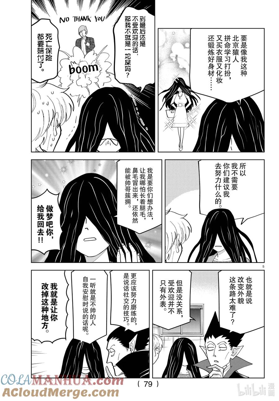 吸血鬼马上死 224 女生也超想受欢迎的好吗混蛋 第5页