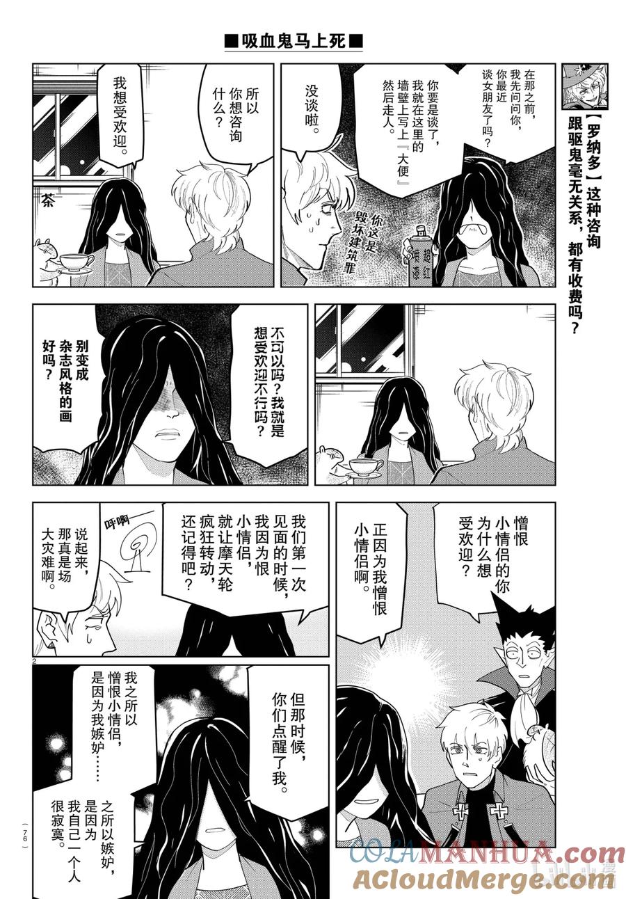 吸血鬼马上死 224 女生也超想受欢迎的好吗混蛋 第2页