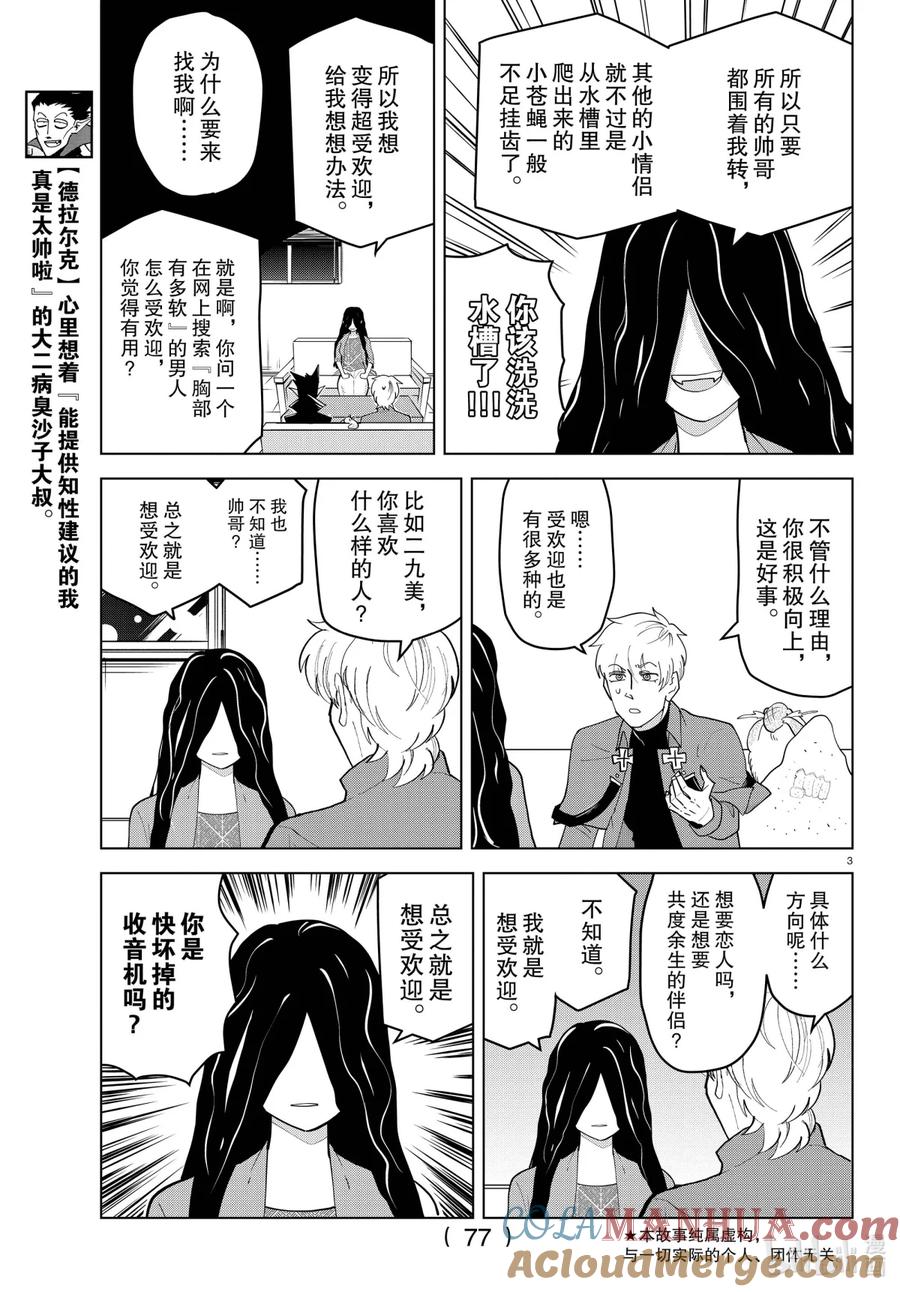 吸血鬼马上死 224 女生也超想受欢迎的好吗混蛋 第3页