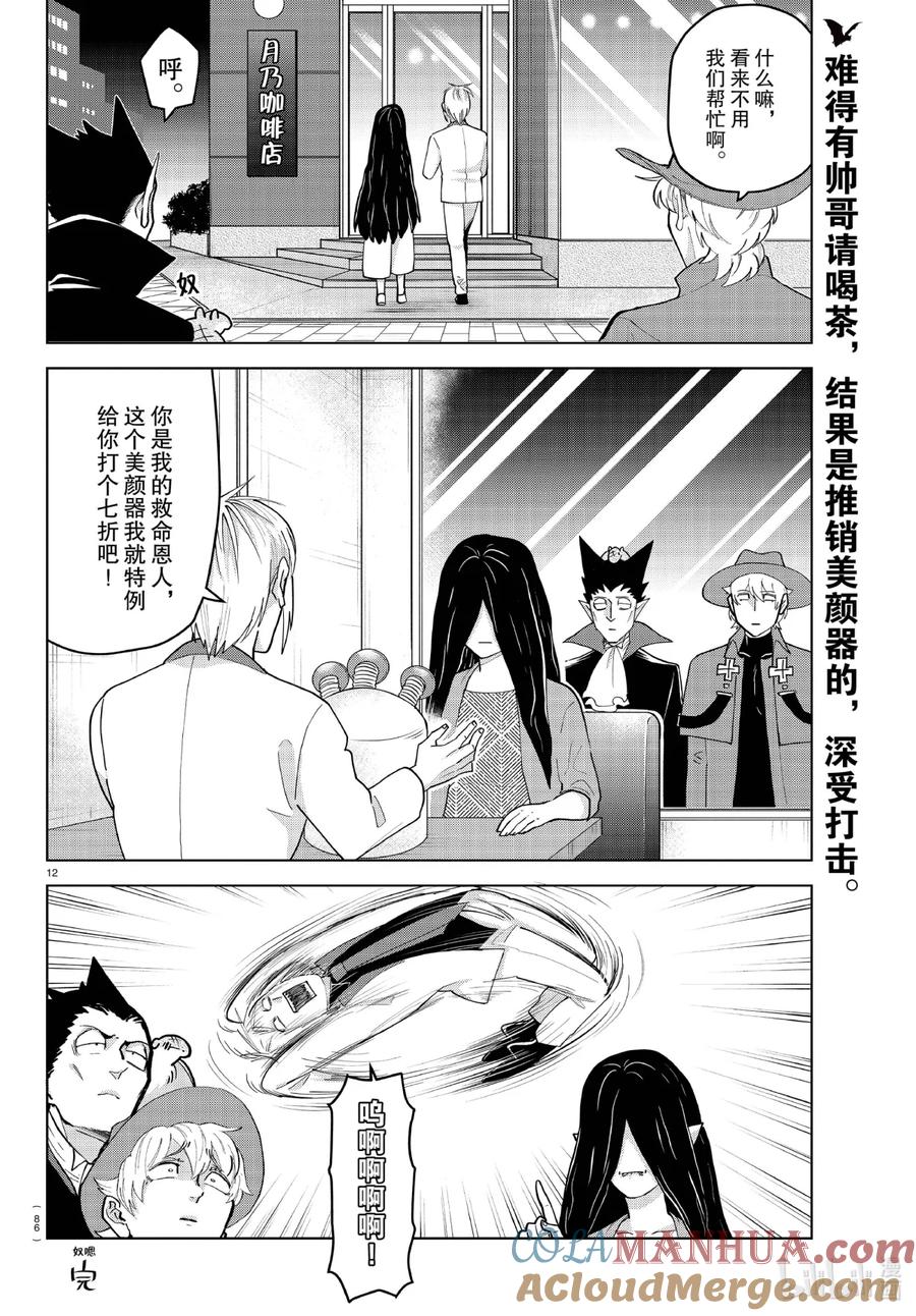 吸血鬼马上死 224 女生也超想受欢迎的好吗混蛋 第12页