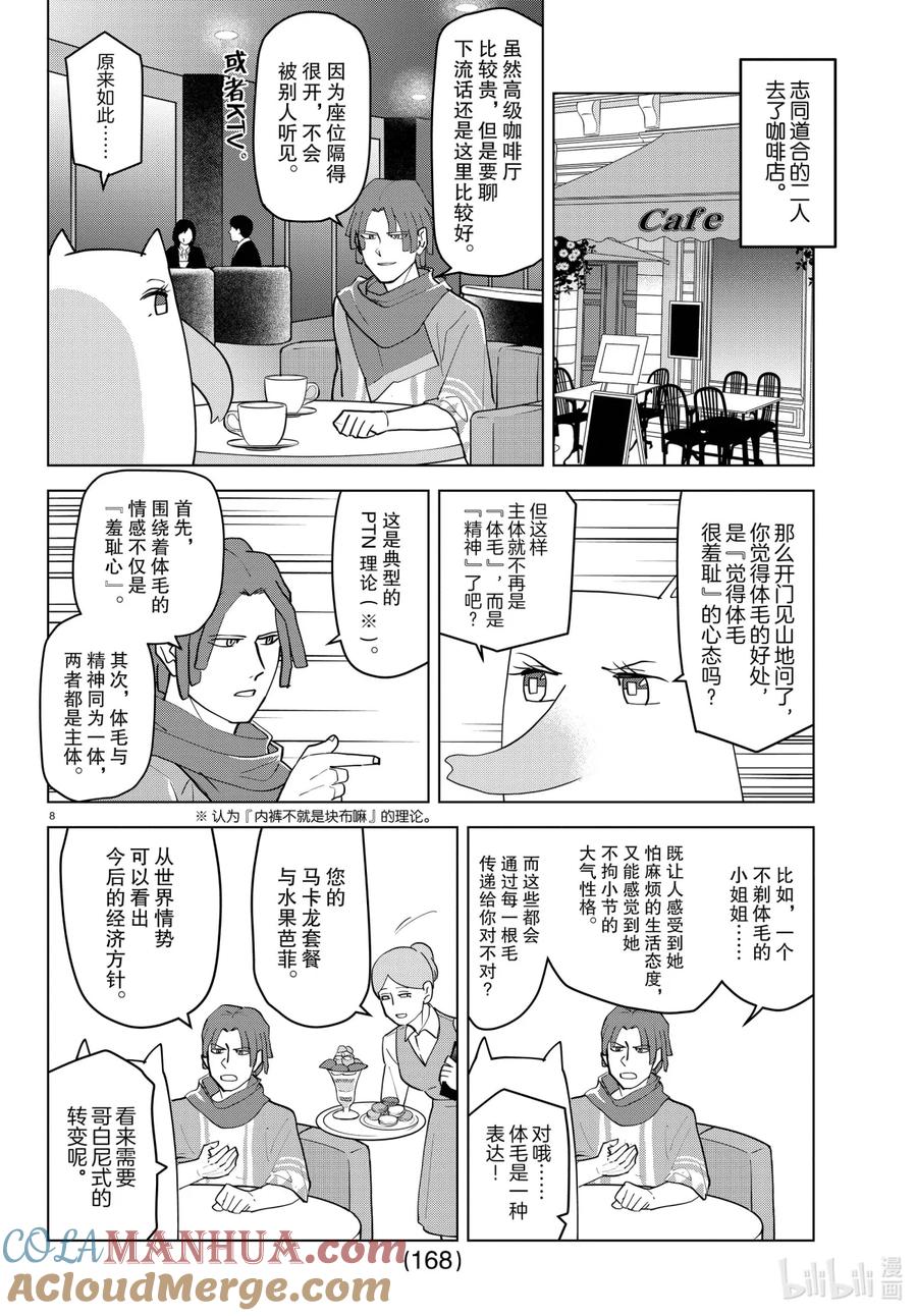 吸血鬼马上死 225 奇乖德的一天 第8页