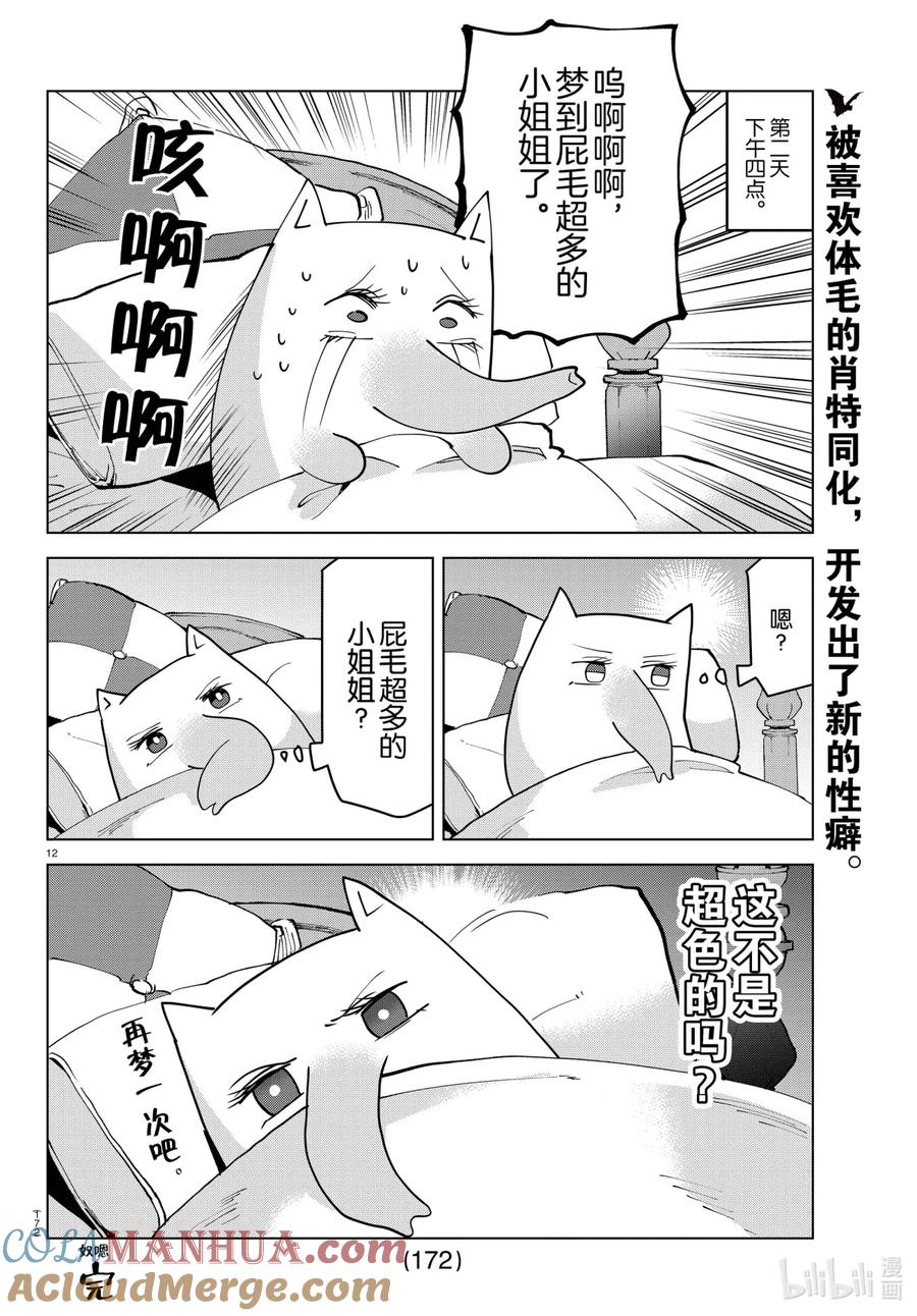 吸血鬼马上死 225 奇乖德的一天 第12页