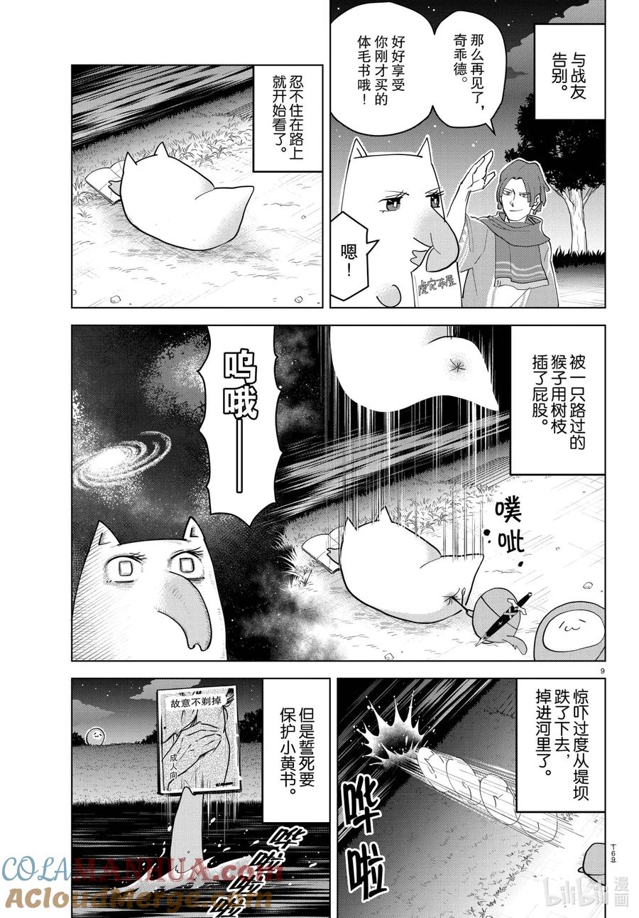 吸血鬼马上死 225 奇乖德的一天 第9页