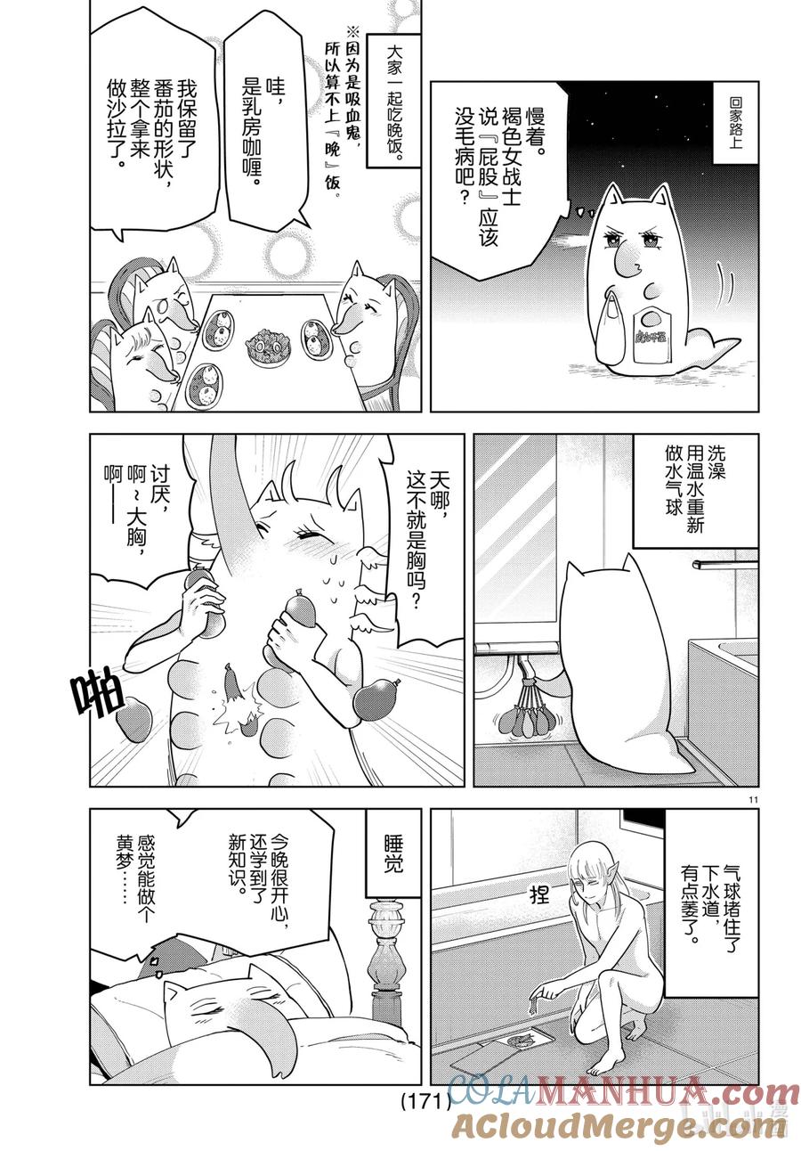 吸血鬼马上死 225 奇乖德的一天 第11页
