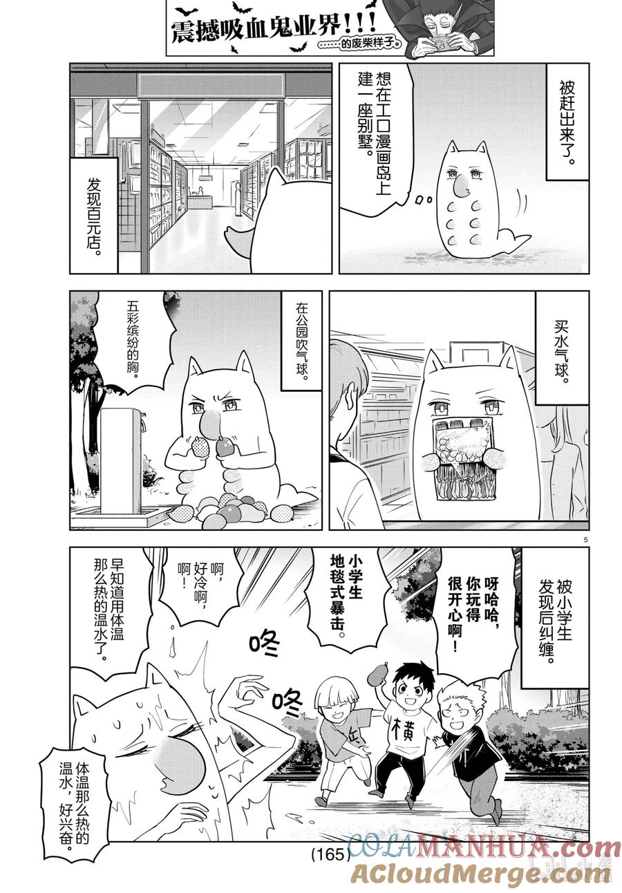 吸血鬼马上死 225 奇乖德的一天 第5页