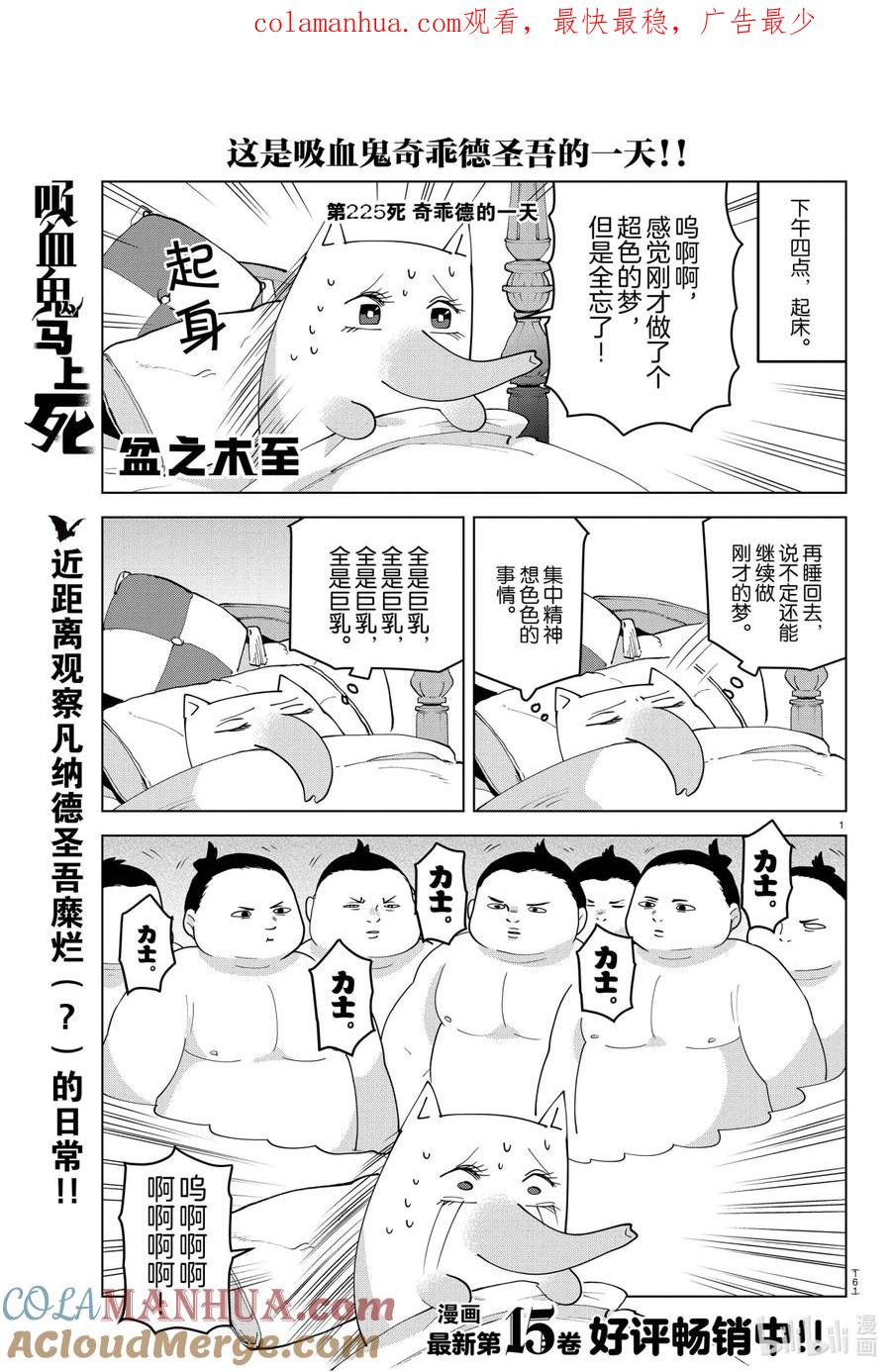 吸血鬼马上死 225 奇乖德的一天 第1页