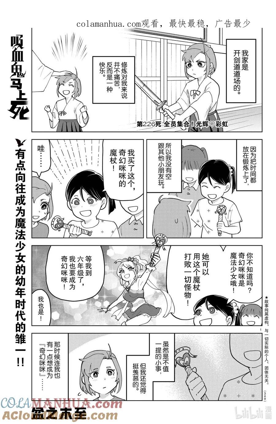 吸血鬼马上死 226 全员集合！光辉♡彩虹 第1页