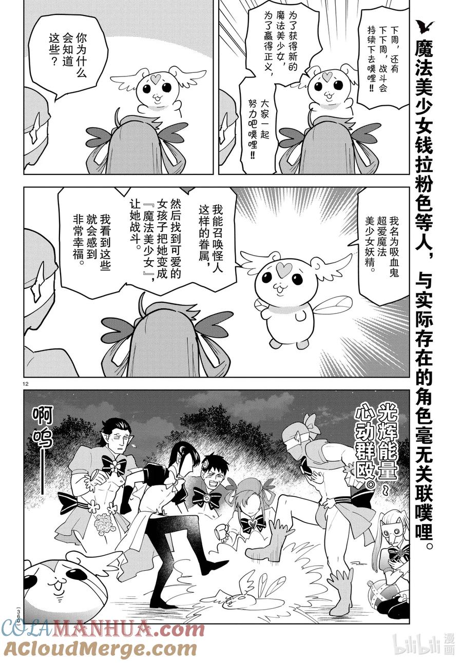 吸血鬼马上死 226 全员集合！光辉♡彩虹 第12页