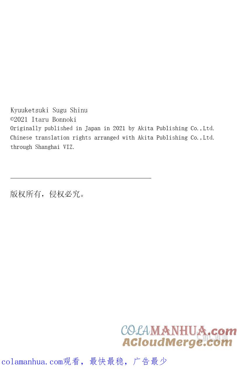 吸血鬼马上死 226 全员集合！光辉♡彩虹 第13页