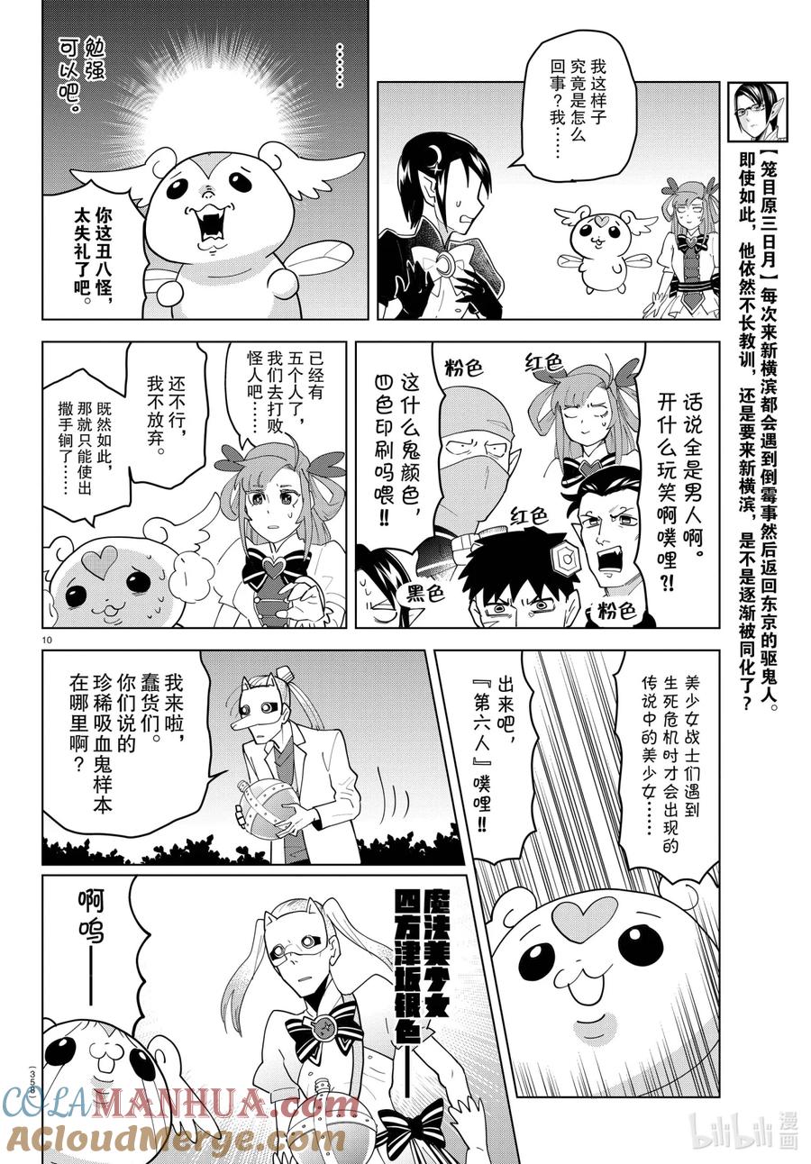 吸血鬼马上死 226 全员集合！光辉♡彩虹 第10页
