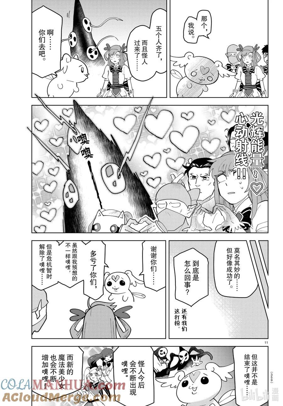 吸血鬼马上死 226 全员集合！光辉♡彩虹 第11页