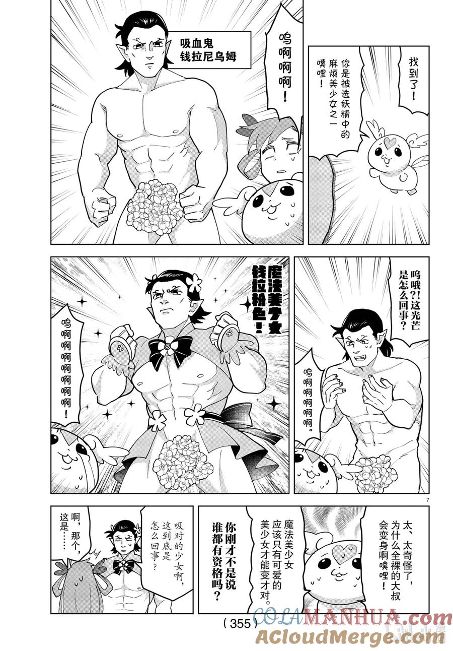 吸血鬼马上死 226 全员集合！光辉♡彩虹 第7页