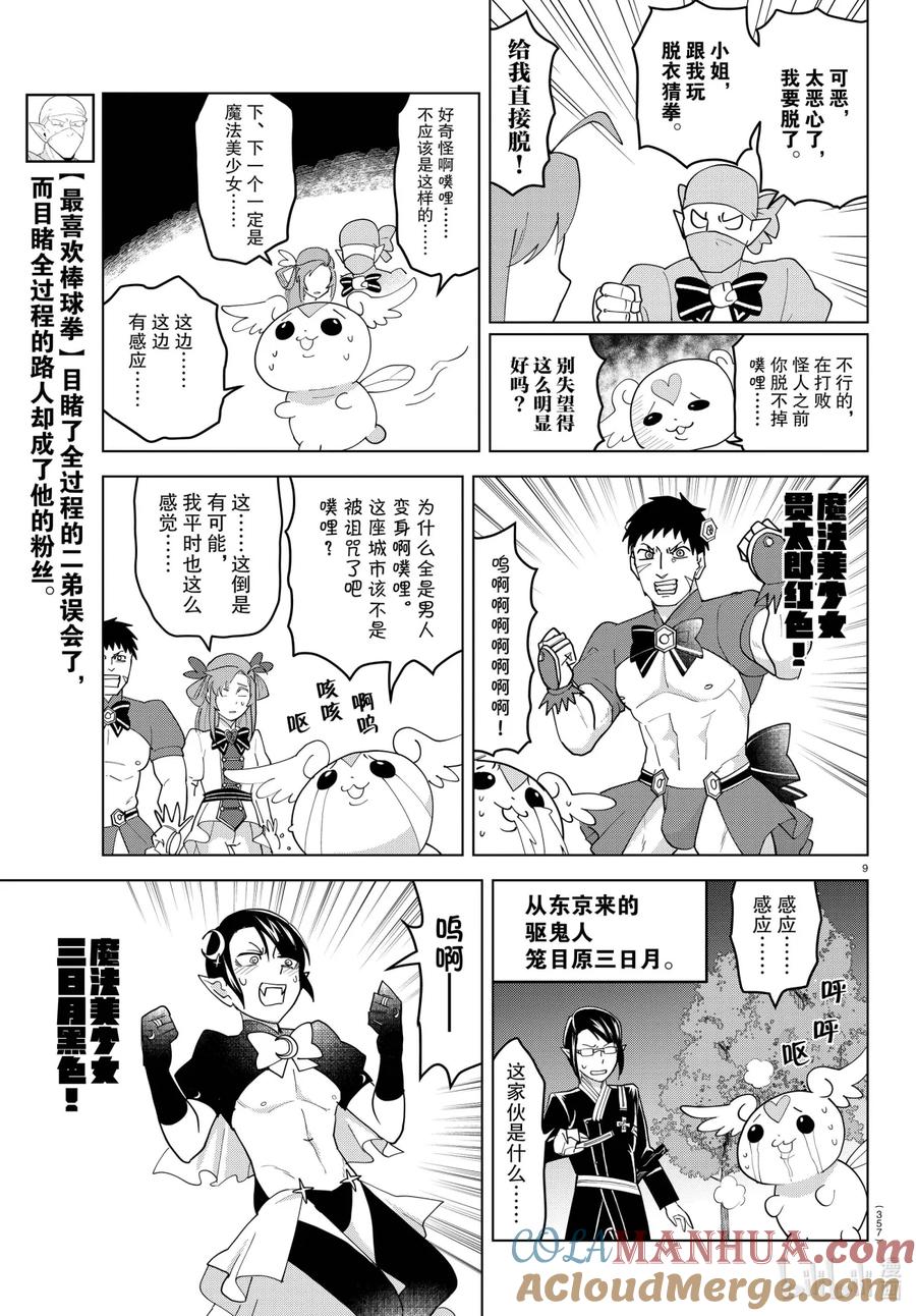 吸血鬼马上死 226 全员集合！光辉♡彩虹 第9页