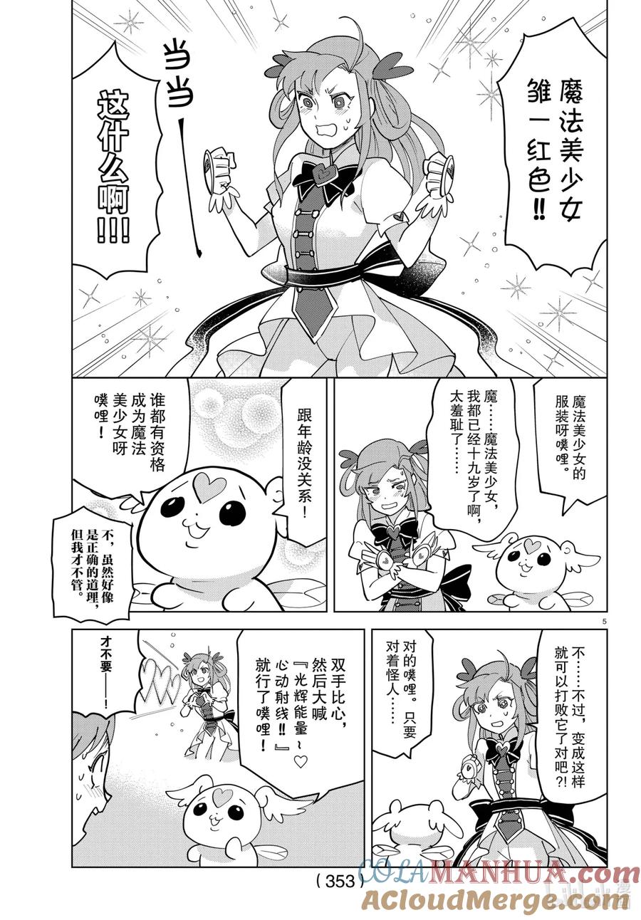 吸血鬼马上死 226 全员集合！光辉♡彩虹 第5页