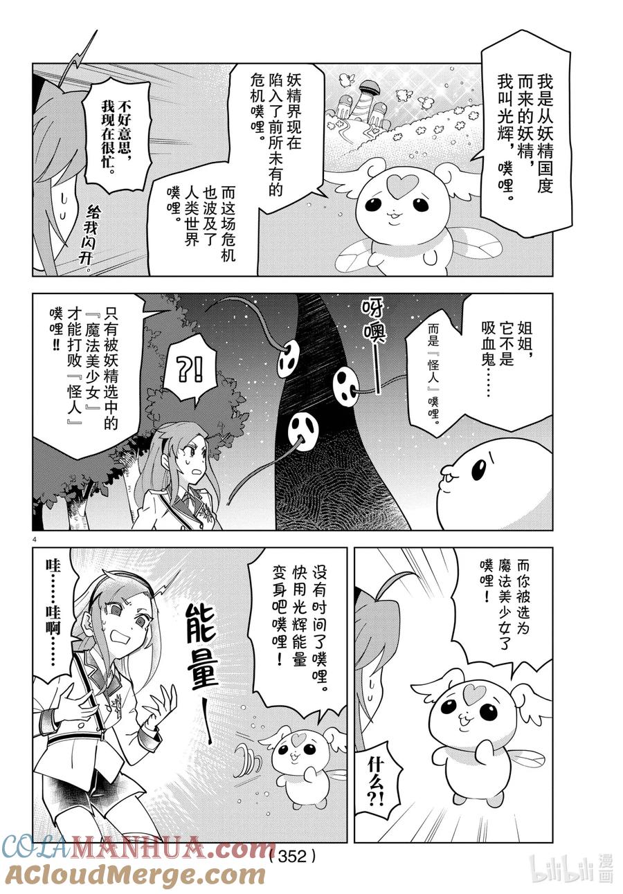 吸血鬼马上死 226 全员集合！光辉♡彩虹 第4页