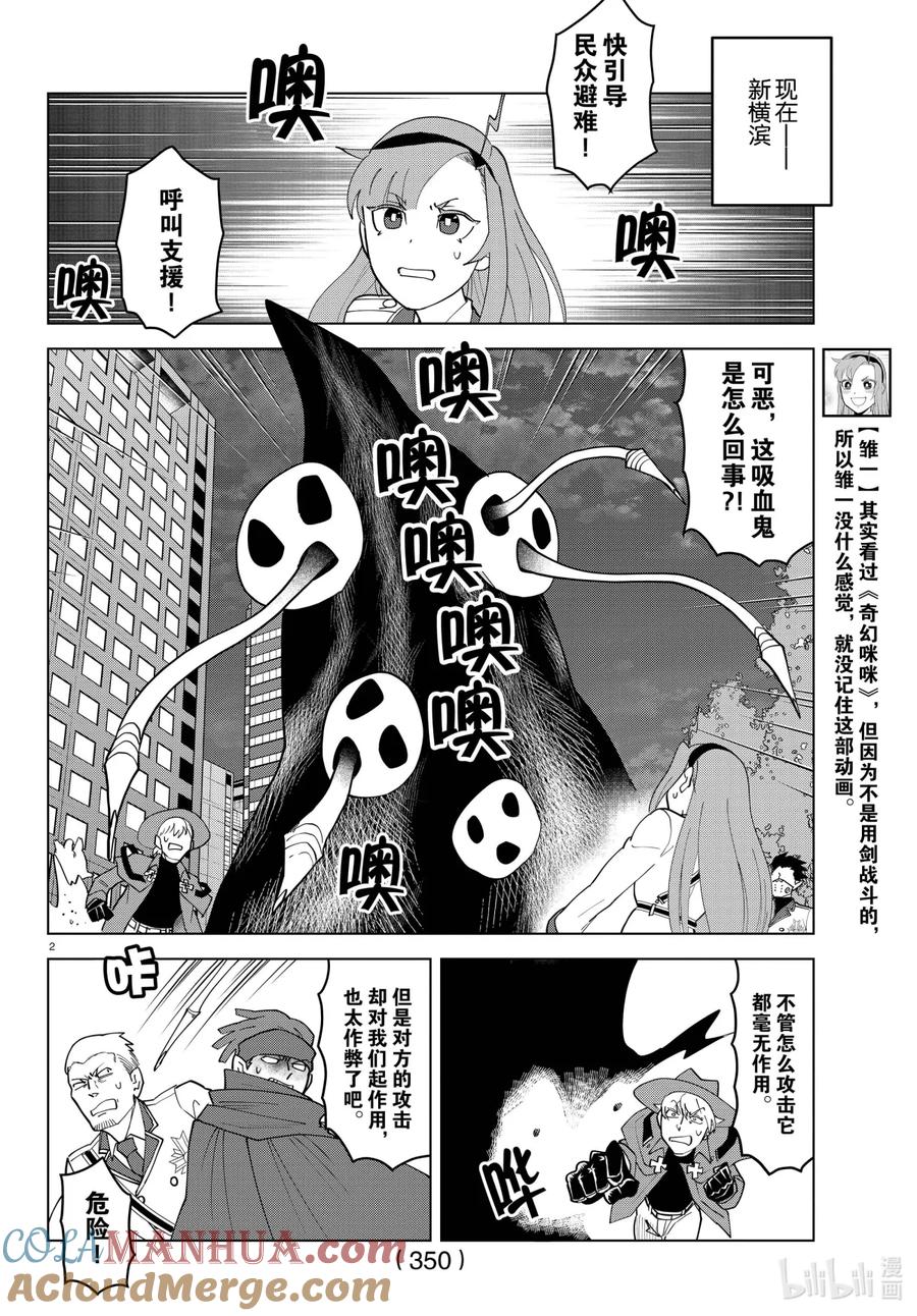 吸血鬼马上死 226 全员集合！光辉♡彩虹 第2页
