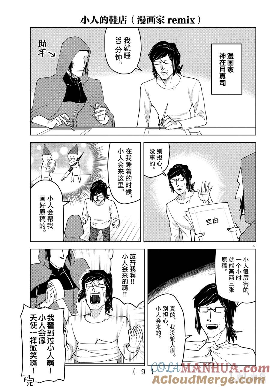 吸血鬼马上死 227 好孩子马上死童话 第9页