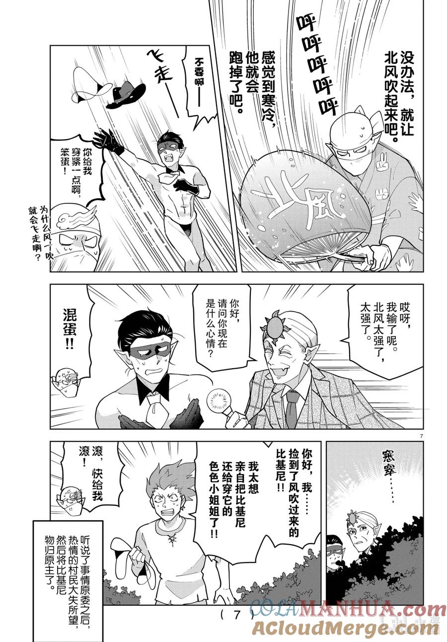 吸血鬼马上死 227 好孩子马上死童话 第7页