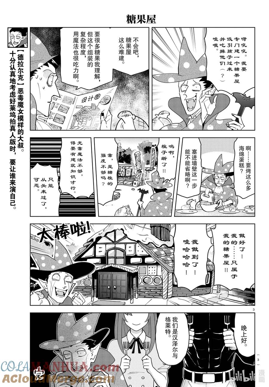 吸血鬼马上死 227 好孩子马上死童话 第3页