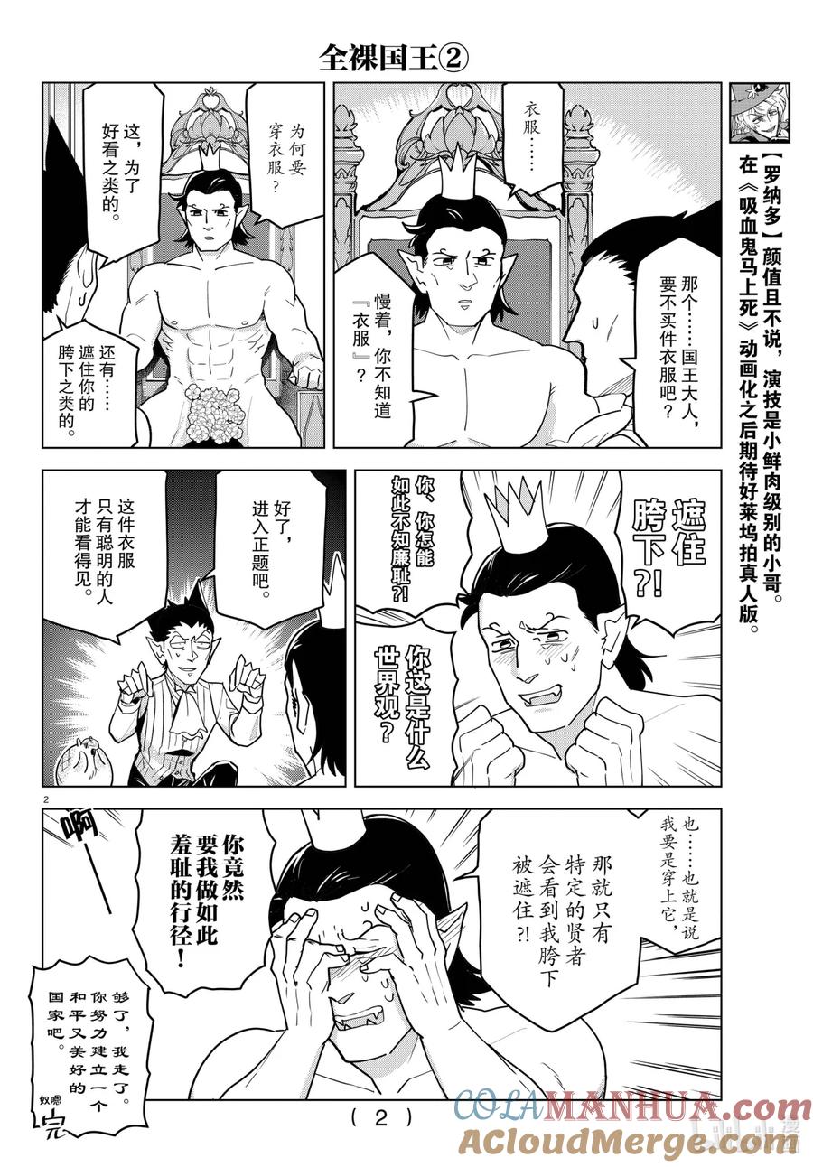 吸血鬼马上死 227 好孩子马上死童话 第2页