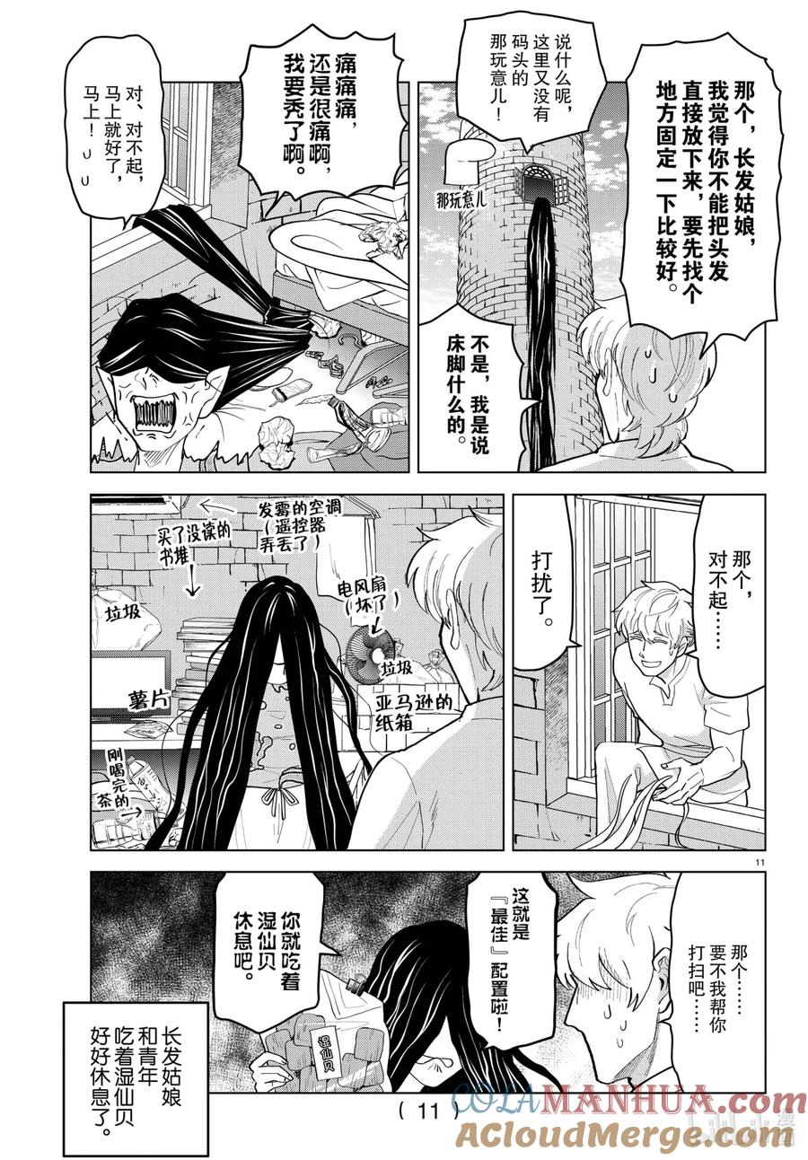 吸血鬼马上死 227 好孩子马上死童话 第11页