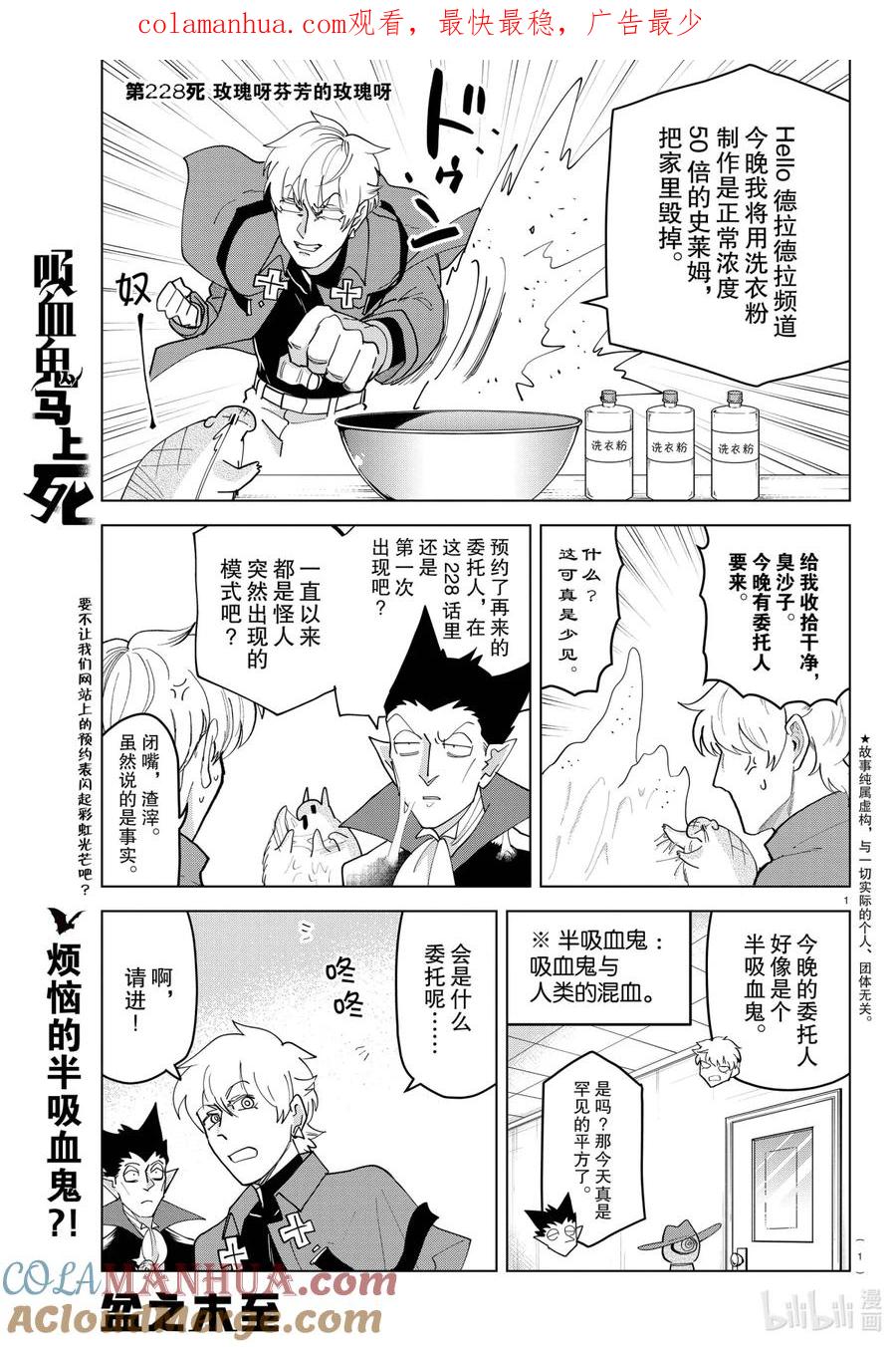 吸血鬼马上死 228 玫瑰呀芬芳的玫瑰呀 第1页
