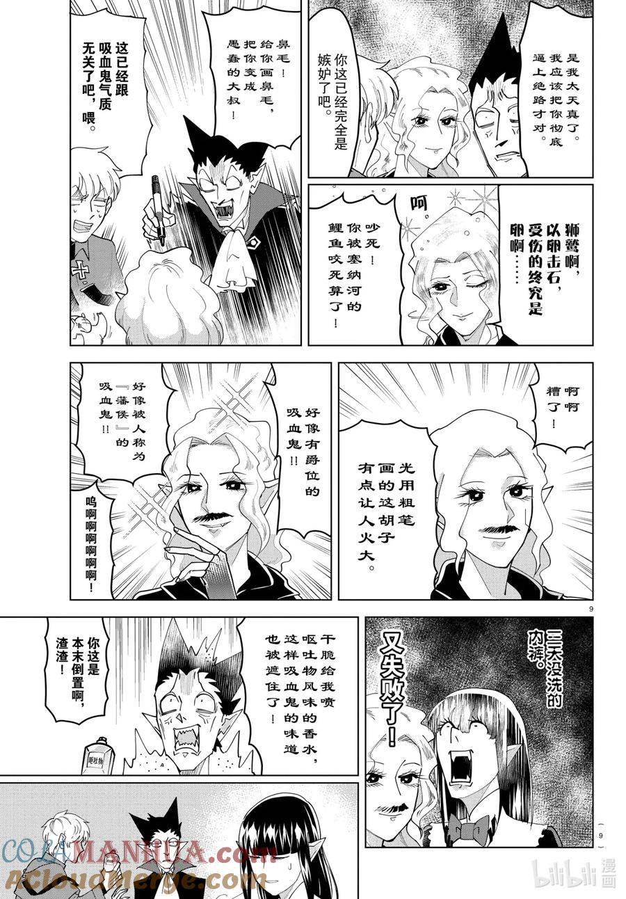 吸血鬼马上死 228 玫瑰呀芬芳的玫瑰呀 第9页