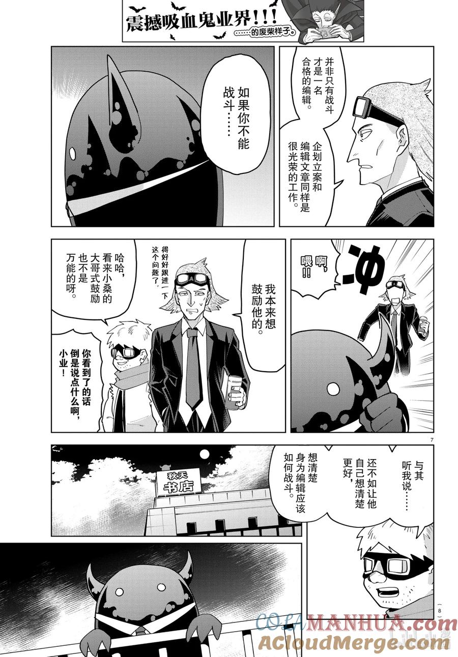 吸血鬼马上死 229 培养编辑 ~血池 BOMBER·YEAH!!~ 第8页
