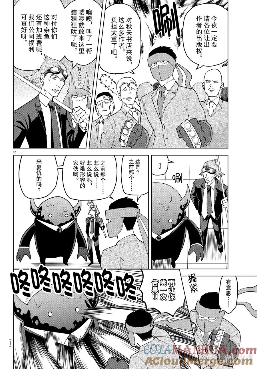 吸血鬼马上死 229 培养编辑 ~血池 BOMBER·YEAH!!~ 第11页
