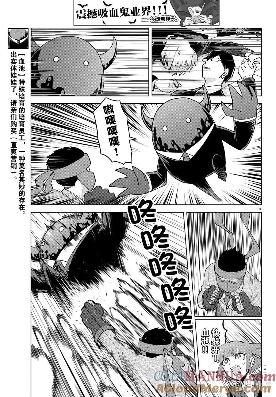 吸血鬼马上死 229 培养编辑 ~血池 BOMBER·YEAH!!~ 第4页
