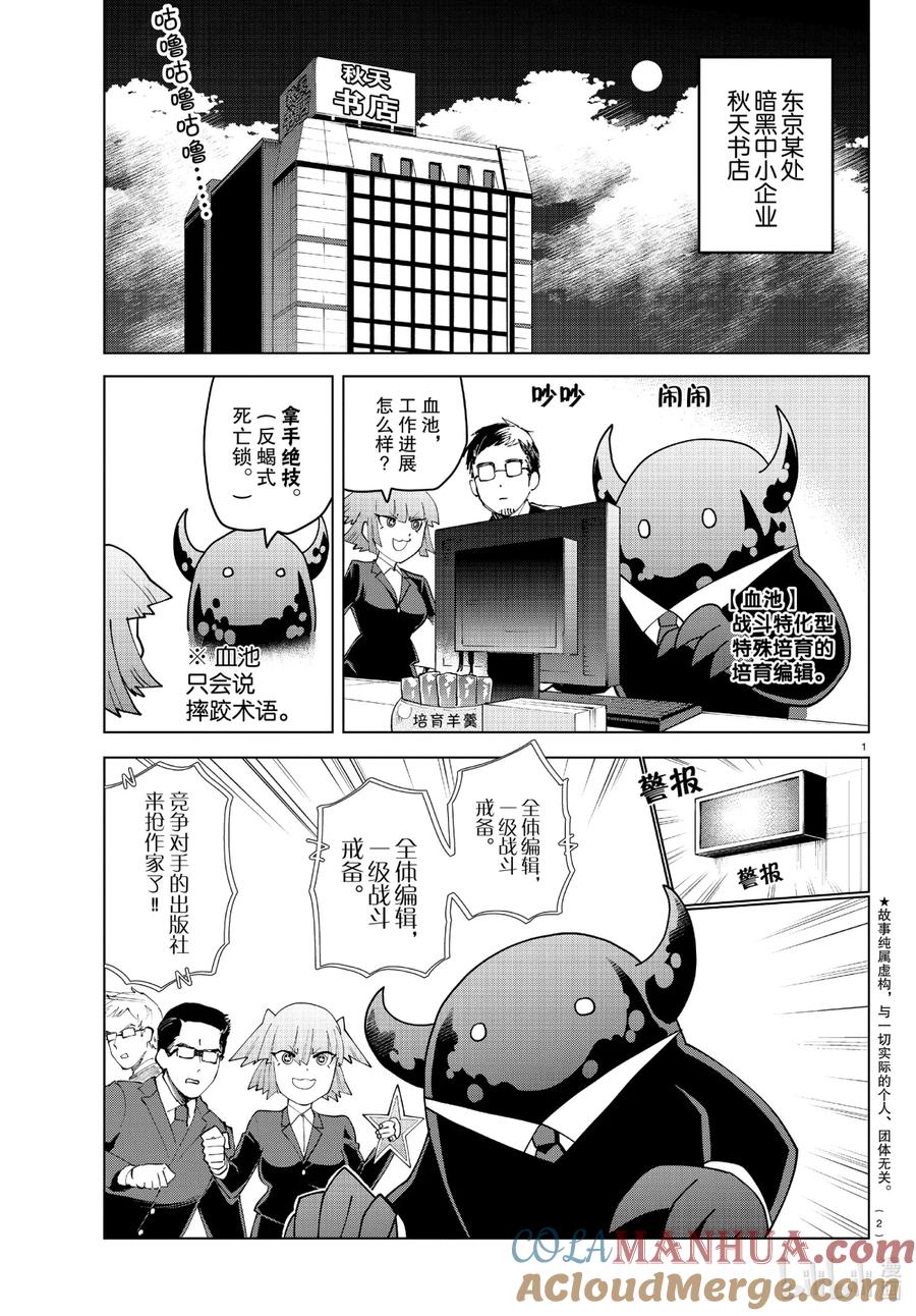 吸血鬼马上死 229 培养编辑 ~血池 BOMBER·YEAH!!~ 第2页