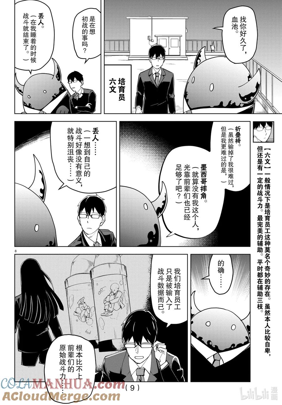 吸血鬼马上死 229 培养编辑 ~血池 BOMBER·YEAH!!~ 第9页