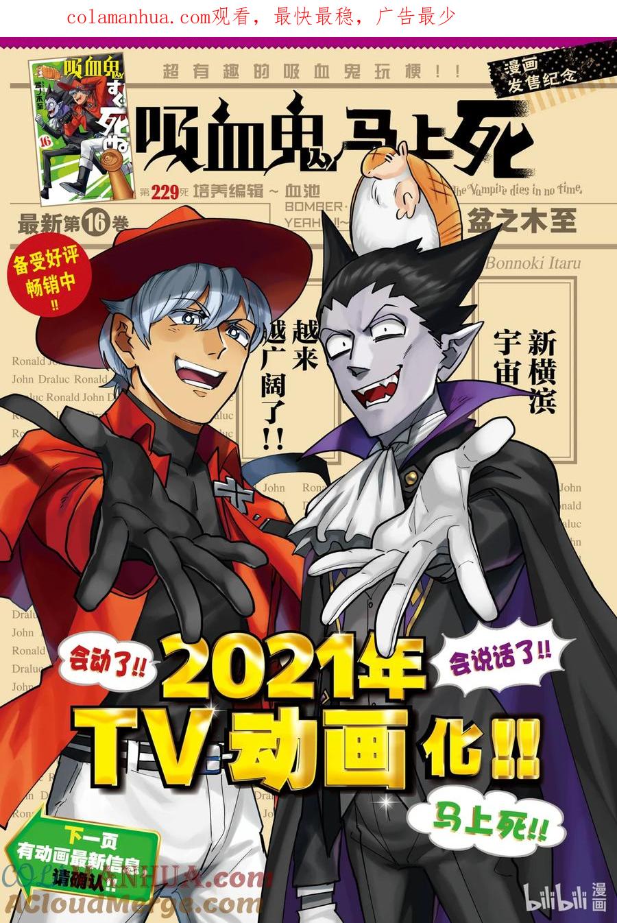 吸血鬼马上死 229 培养编辑 ~血池 BOMBER·YEAH!!~ 第1页