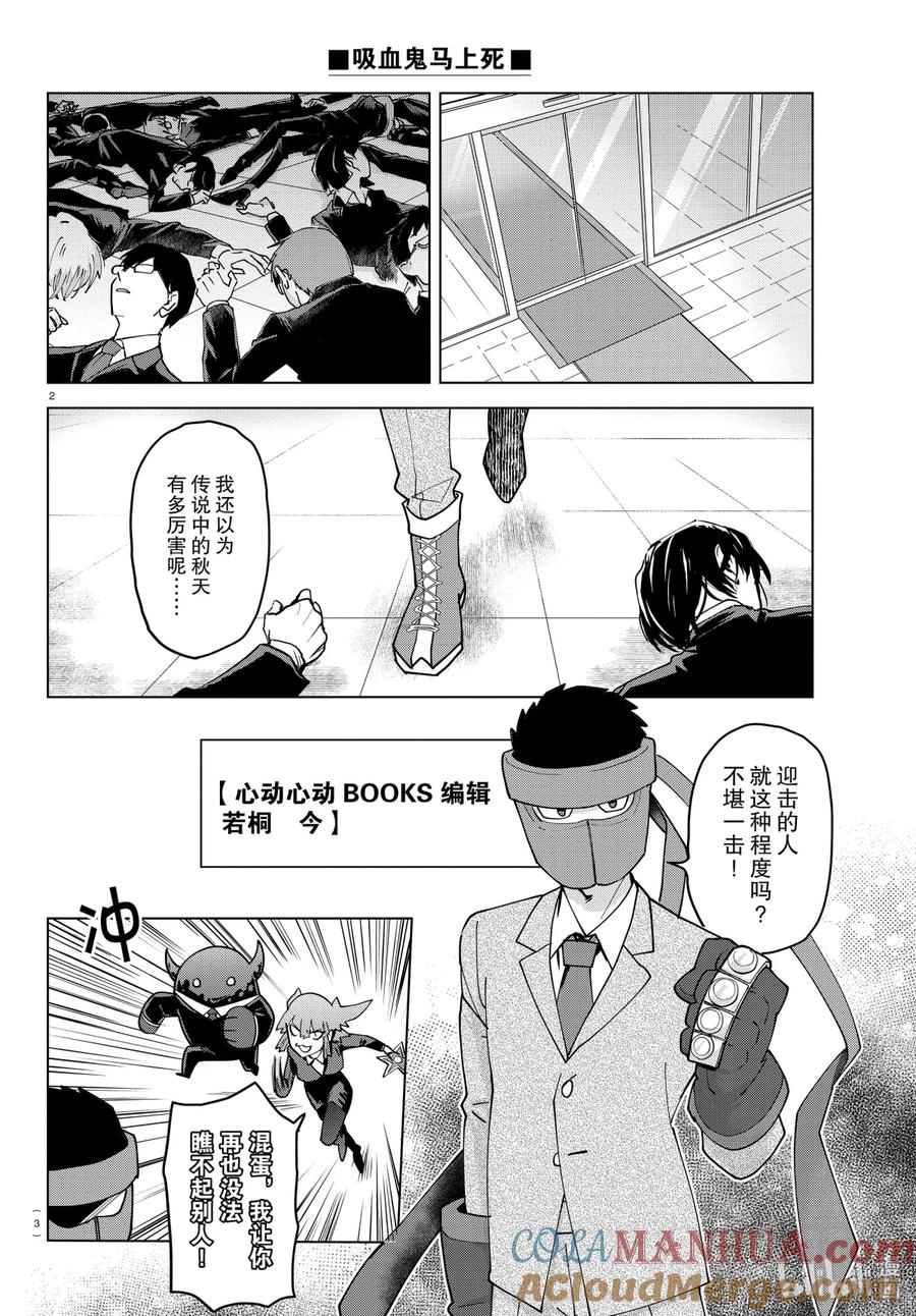 吸血鬼马上死 229 培养编辑 ~血池 BOMBER·YEAH!!~ 第3页