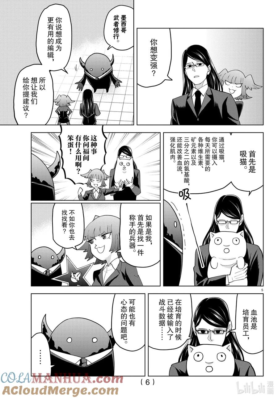吸血鬼马上死 229 培养编辑 ~血池 BOMBER·YEAH!!~ 第6页