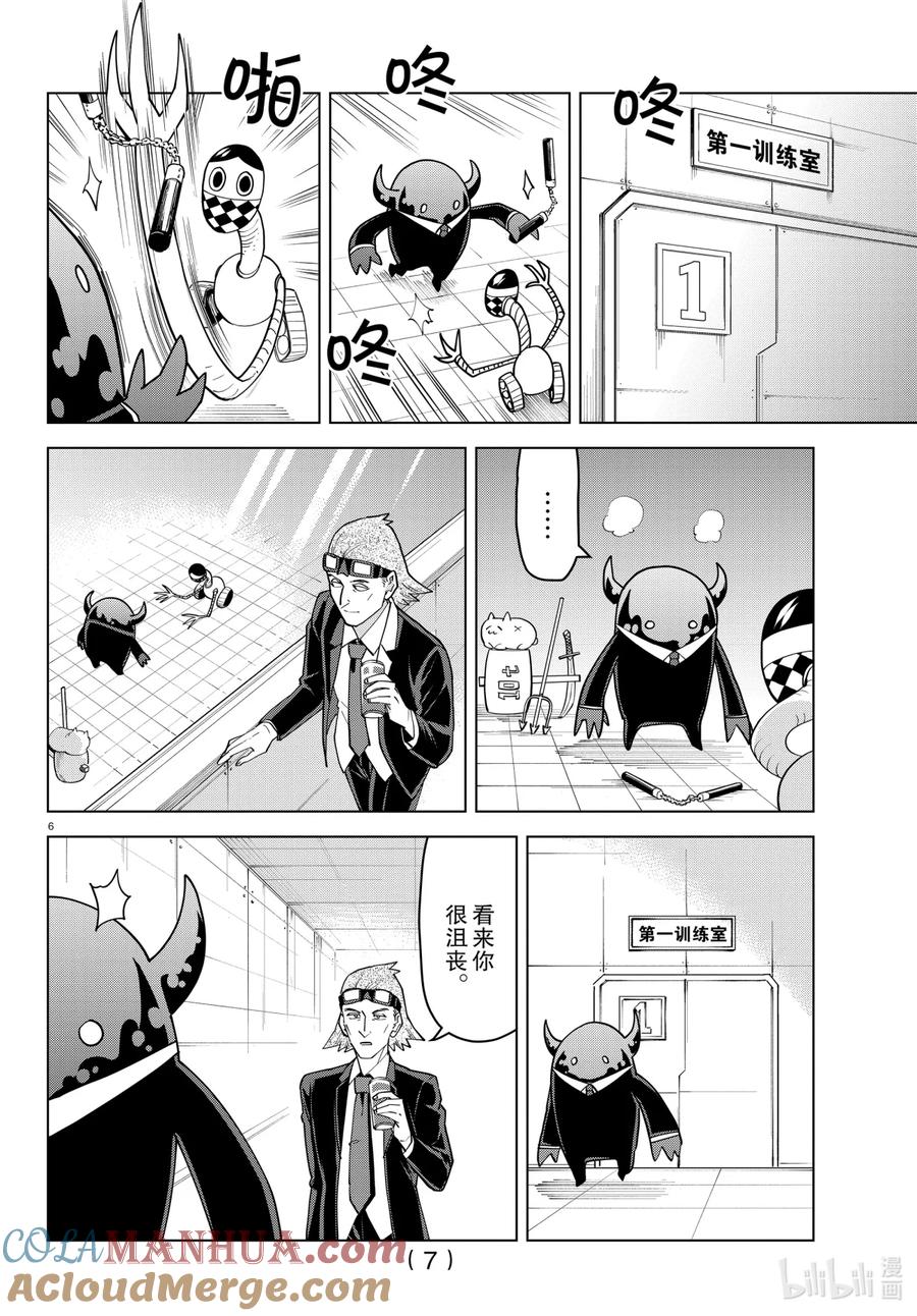 吸血鬼马上死 229 培养编辑 ~血池 BOMBER·YEAH!!~ 第7页