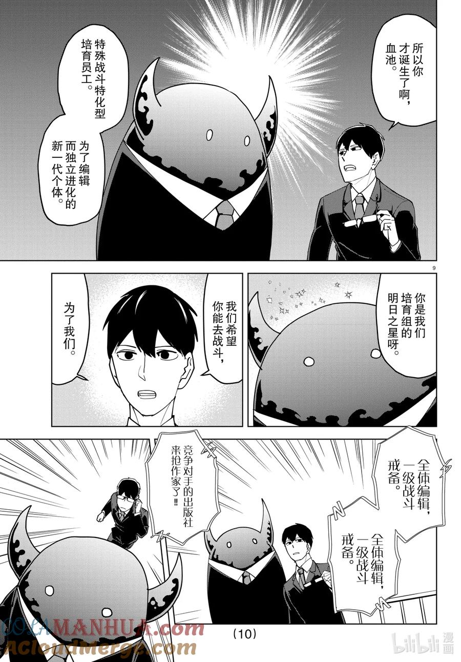 吸血鬼马上死 229 培养编辑 ~血池 BOMBER·YEAH!!~ 第10页