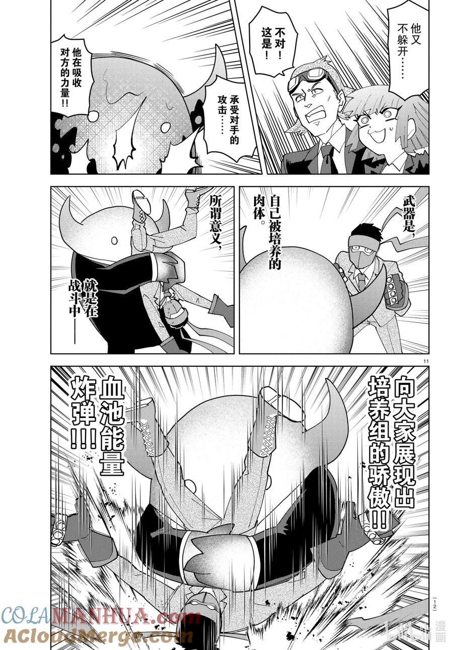 吸血鬼马上死 229 培养编辑 ~血池 BOMBER·YEAH!!~ 第12页